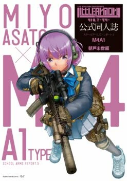 318996 Little Armory LS05 M4A1 Asato Miyo Mission Pack 7 318996 Little Armory LS05 M4A1 Asato Miyo Mission Pack -Bandai Sales Store 2 3aab4de7 6b9c 49c6 ba29 841619017bad