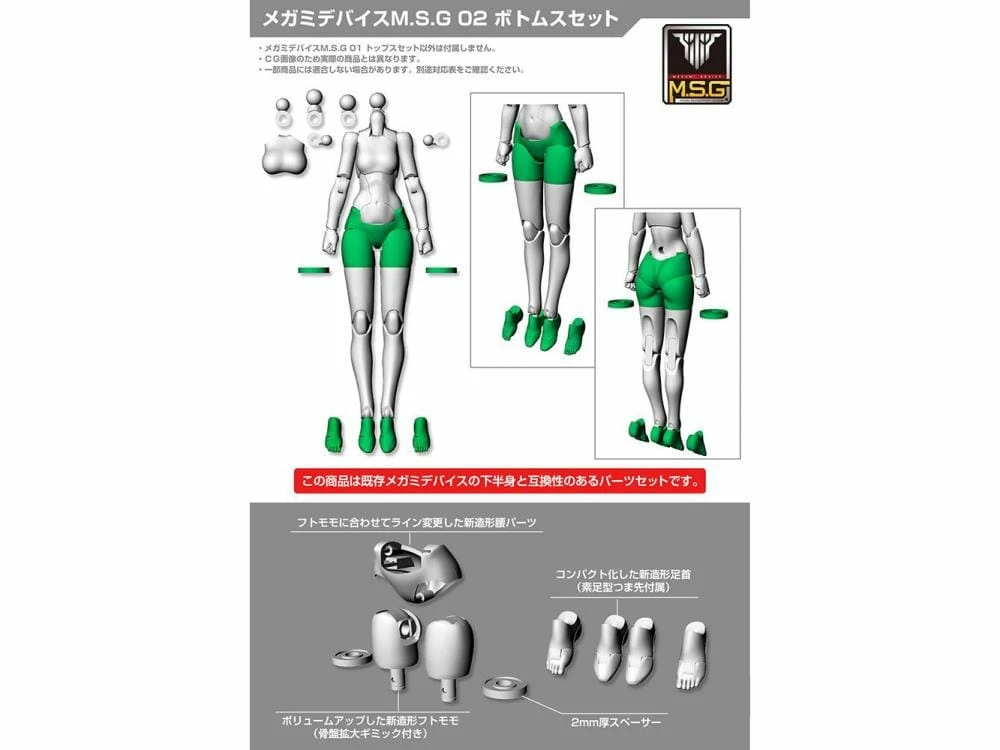Megami Device M.S.G. 02 Bottom Set Color B Model Kit 8 Megami Device M.S.G. 02 Bottom Set Color B Model Kit - Image 6