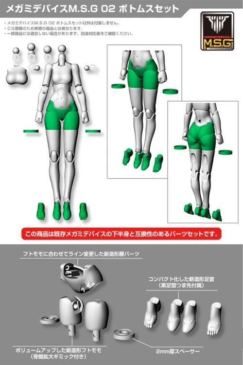 Megami Device M.S.G. 02 Bottom Set Skin Color D Model Kit 8 Megami Device M.S.G. 02 Bottom Set Skin Color D Model Kit - Image 6