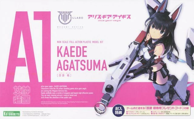 ALICE GEAR AEGIS KAEDE AGATSU MODEL KIT 4 ALICE GEAR AEGIS KAEDE AGATSU MODEL KIT - Image 2