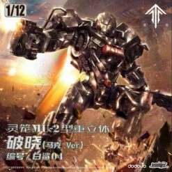 Ling Cage: Incarnation 1/12 MU-2 Type Heavy Three-Dimensional Armor Hagyou Model Kit -Bandai Sales Store sjm13301 6