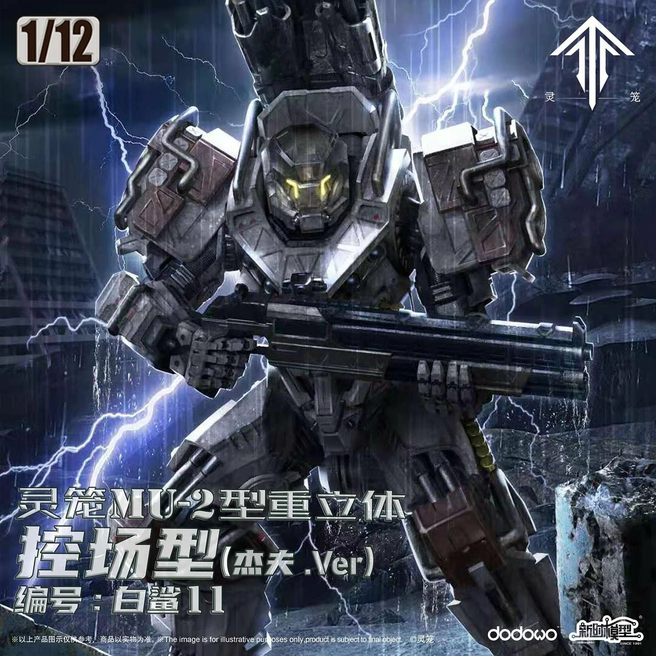 Ling Cage: Incarnation 1/12 MU-2 Type Heavy Three-Dimensional Armor Crowd Control Type Model Kit 4 Ling Cage: Incarnation 1/12 MU-2 Type Heavy Three-Dimensional Armor Crowd Control Type Model Kit - Image 2